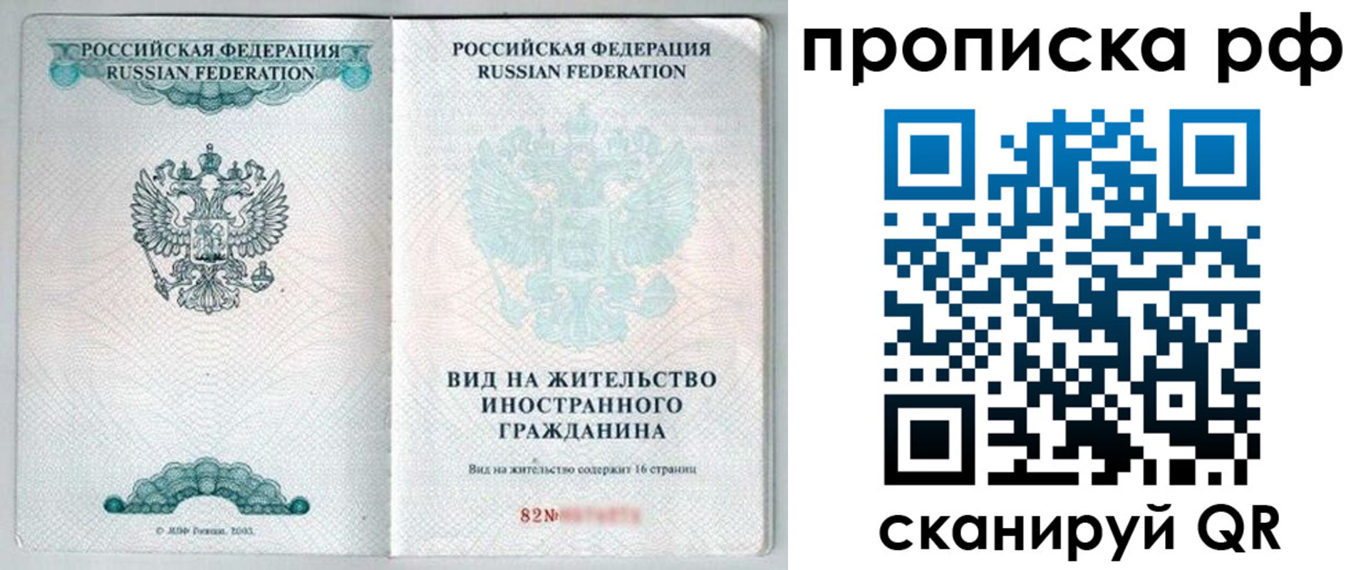 прописка от собственника в Нижнеудинске