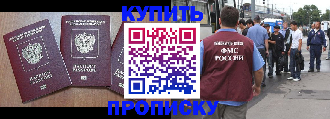 прописка 2025 в Нижнеудинске