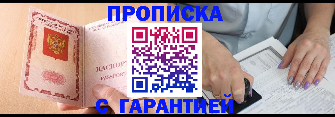 прописка 2025 в Нижнеудинске