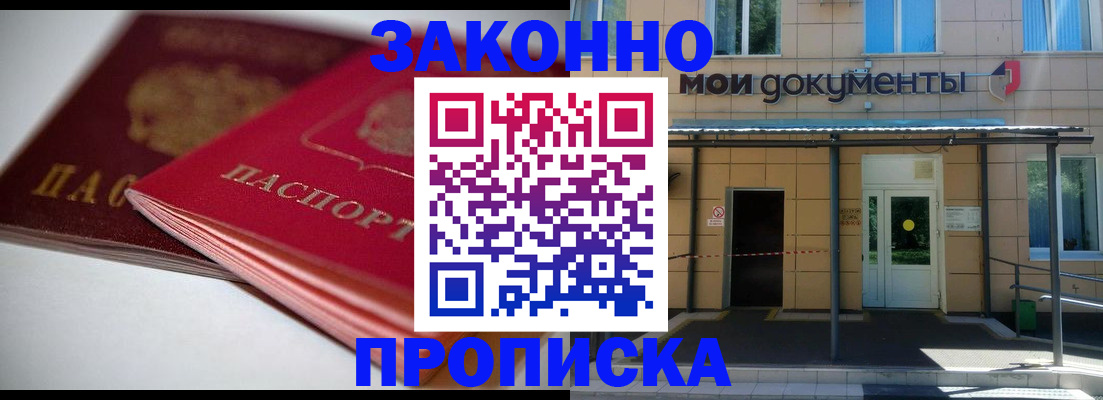прописка в квартире в Нижнеудинске