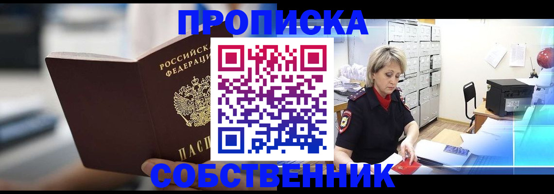 прописка в Нижнеудинске