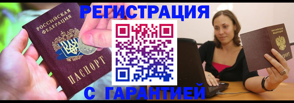 прописка для работы в Нижнеудинске